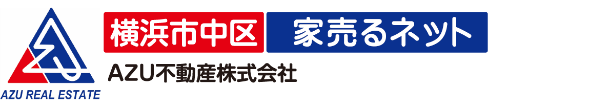 横浜市中区・磯子区の不動産売却は【横浜市中区 不動産売却.net】へ